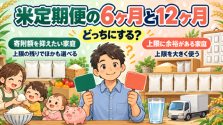 ふるさと納税の米定期便|5kg×6ヶ月と12ヶ月どっち?届く時期