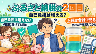 ふるさと納税の2回目|2,000円は1回だけ?複数回の上限と注意