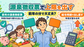 ふるさと納税の上限を源泉徴収票で出す|12月の給料・ボーナスは?